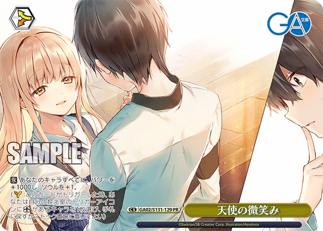天使の微笑み (PR) 【GA02/S131-129PR】